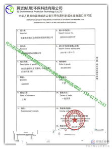 一站式指南 代辦進(jìn)口廢塑料許可證申請(qǐng)、手續(xù)注冊(cè)與國內(nèi)貿(mào)易代理全流程解析