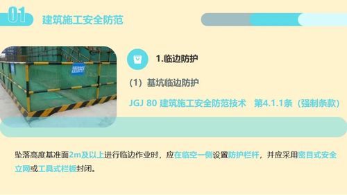 施工現(xiàn)場安全管理 75頁P(yáng)PTX工程管理服務(wù)詳解